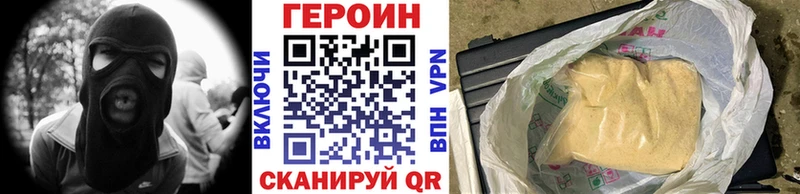 Героин Heroin  кракен маркетплейс  darknet телеграм  Балабаново 